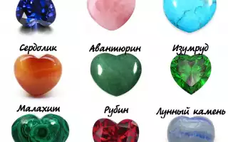 Какие камни и амулеты привлекают любовь