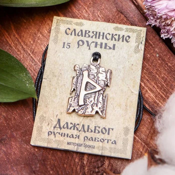 Руна даждьбог