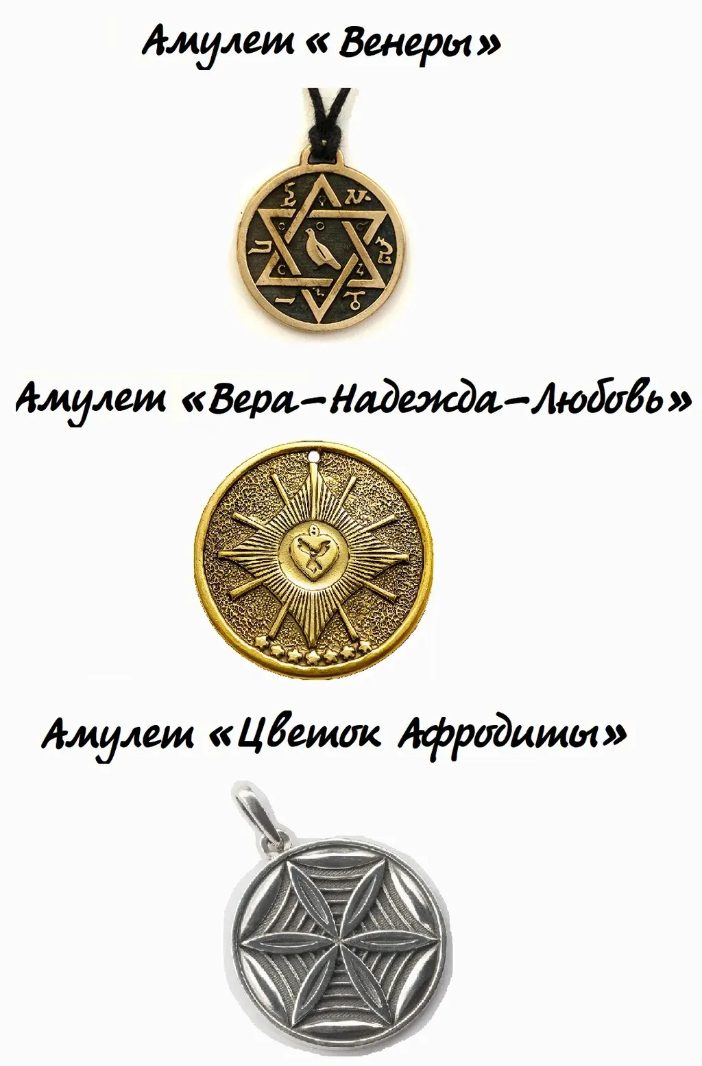 Амулеты для любви