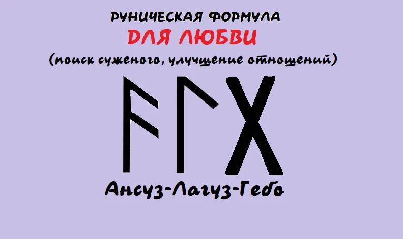 Формула любви