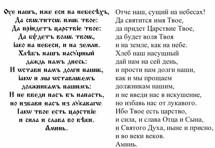 В молитвах часто употребляется слово "аки"