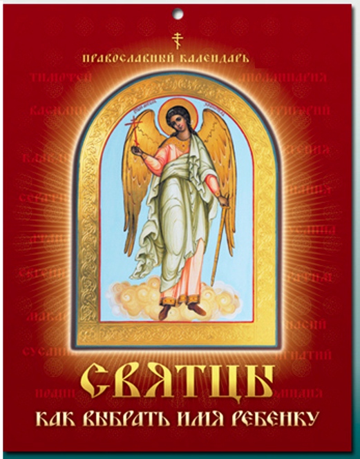 Где искать имя ребенку.