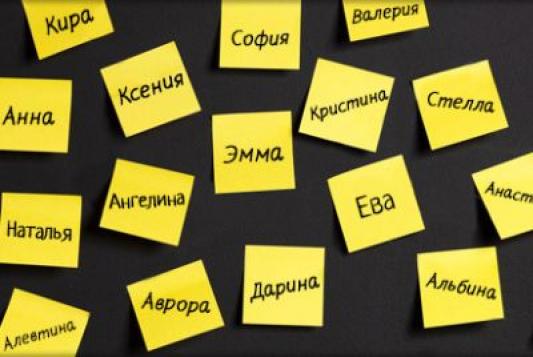 Имена для детей