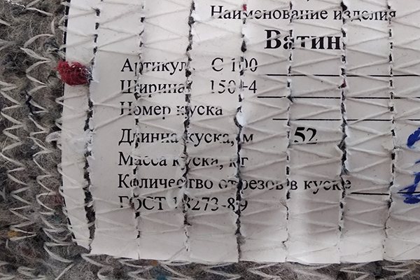 Ватин 52 метра