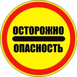 Опасность