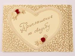 Приглашение на свадьбу