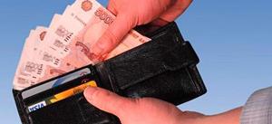 Кошелек с деньгами